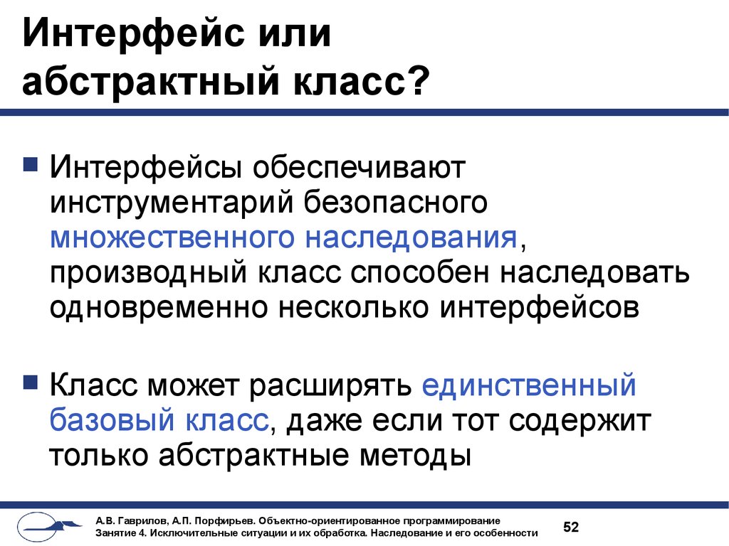 Класс интерфейс c. Интерфейсы и абстрактные классы. Абстрактный класс и Интерфейс. Интерфейс класса. Различия интерфейса и абстрактного класса.