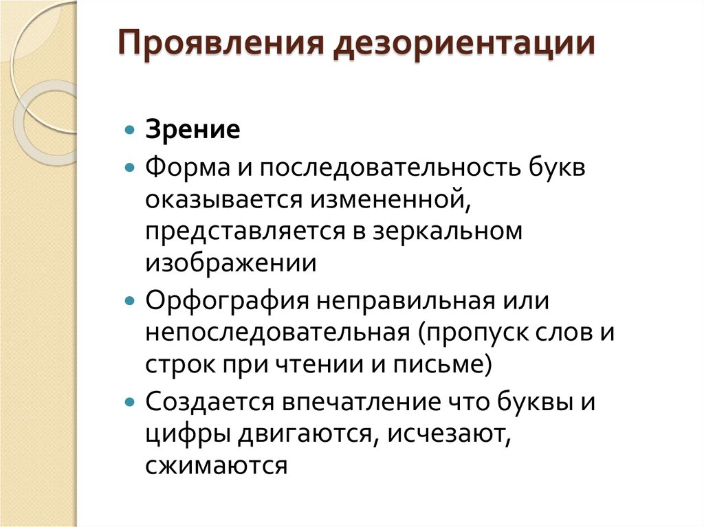 Ажитация что это такое простыми. Дезориентация симптомы. Признаки дезориентации. Социальная дезориентация. Дезориентация причины.