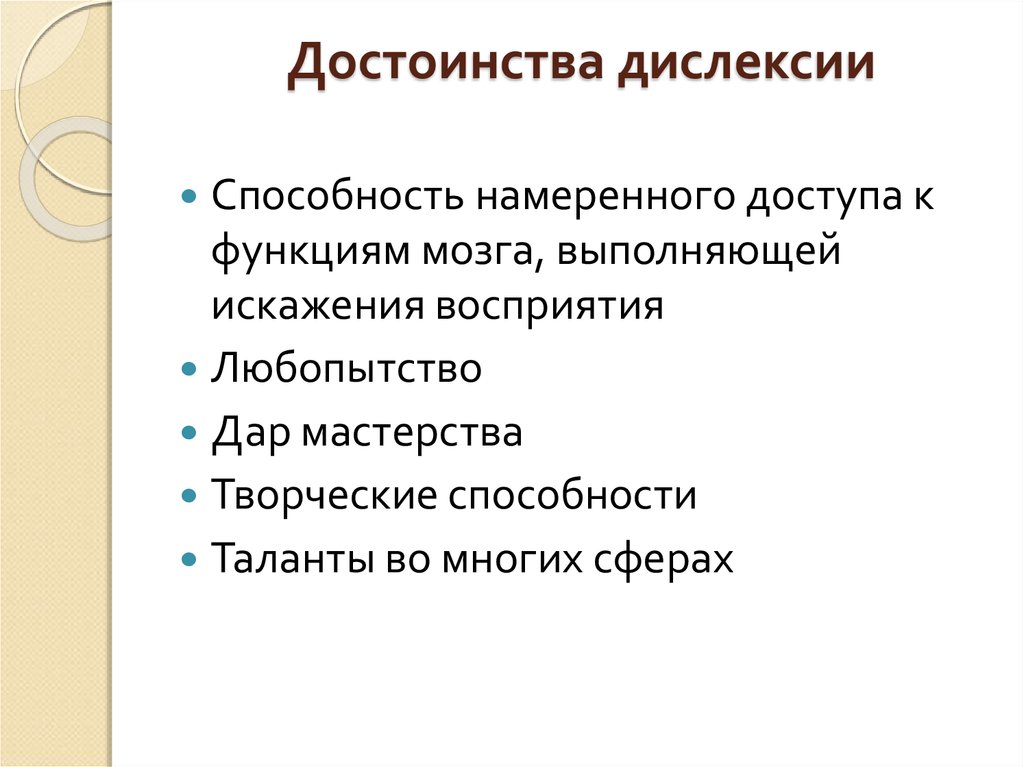 Дислексия это простыми. Текст при дислексии. Симптомы дислексии. Как видят дислексии. Интересные факты о дислексии.