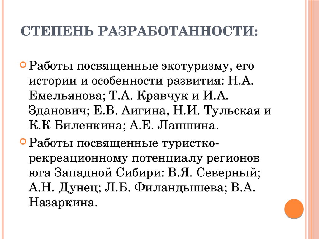 Степень разработанности проблемы проекта