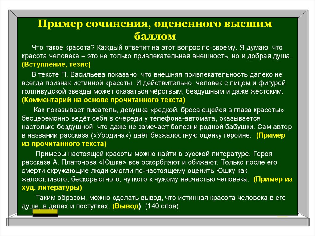 Как страх влияет на человека сочинение огэ