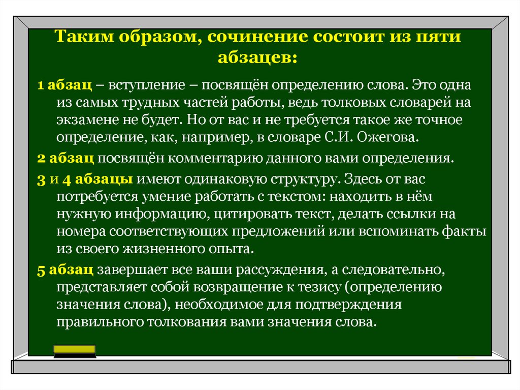 Написать сочинение в чем заключается решимость