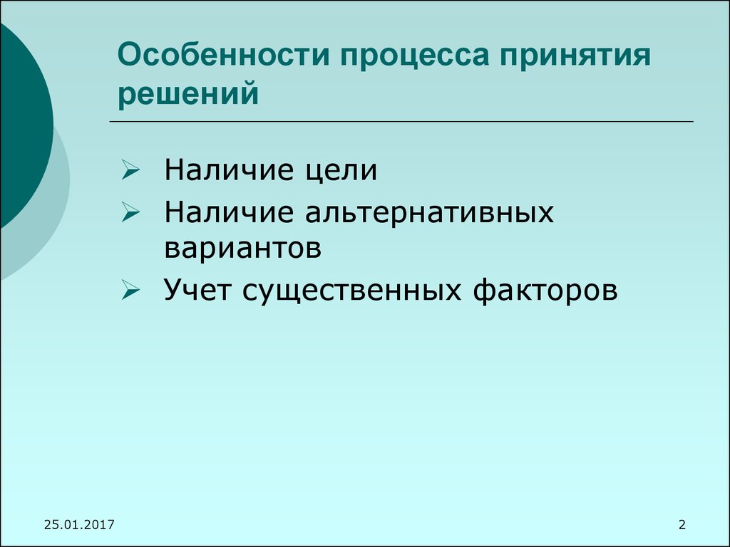 Наличие решения