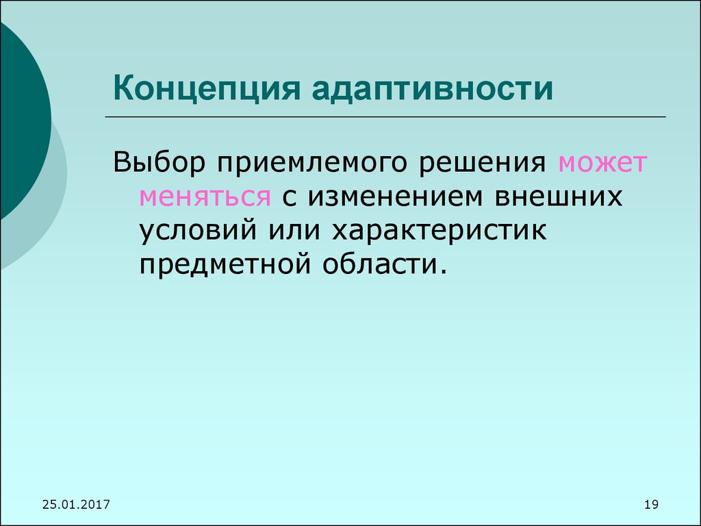 Свойство адаптивности. Принцип адаптивности картинки. Адаптивность это в психологии. Дайте характеристику адаптивности организма. Адаптивность в физике.