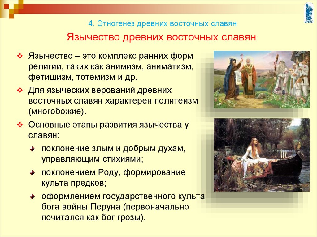 Каким богам поклонялись восточные славяне и адыги. Дохристианская культура "восточных славян" "семейная жизнь". Древния языческие религии. Верования восточных славян язычество.