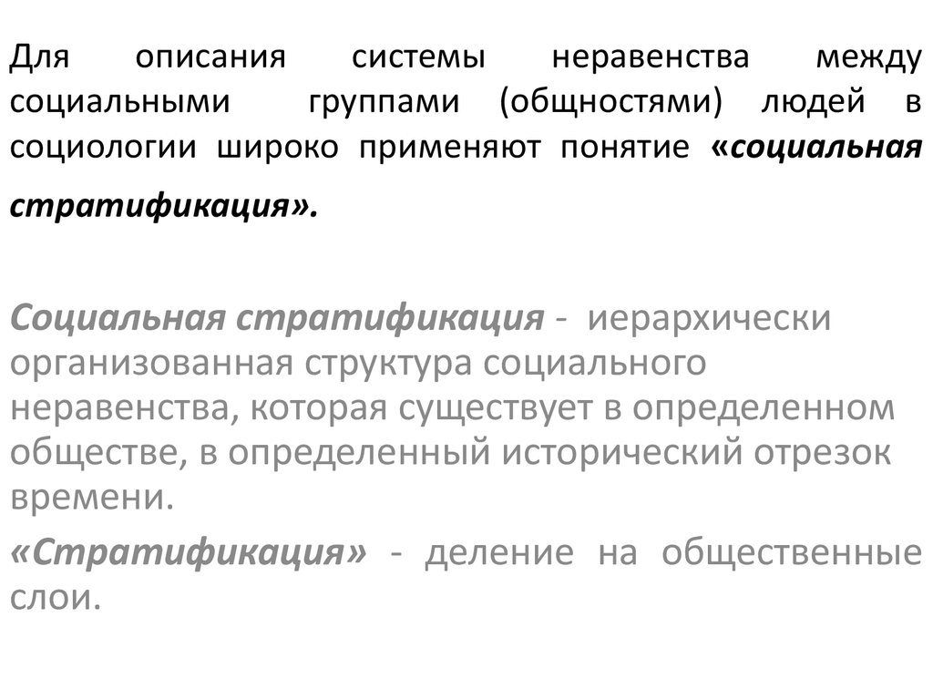 Неравенство между людьми. Виды социального неравенства в социологии. Неравенства между средними. Цифровое неравенство между социальными группами.