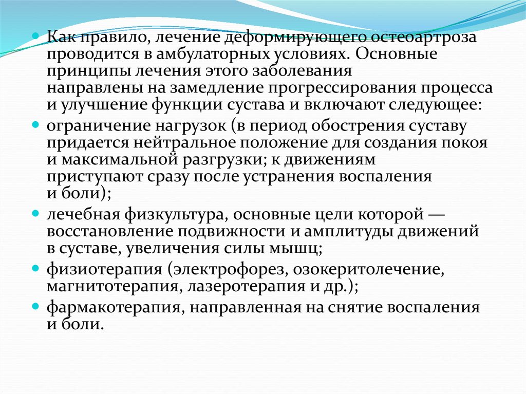 Остеоартроз диагностика лечение. Принципы терапии остеоартроза. Фармакотерапия остеоартроза. Лечение деформирующего остеоартроза. Деформирующий остеоартроз принципы лечения.