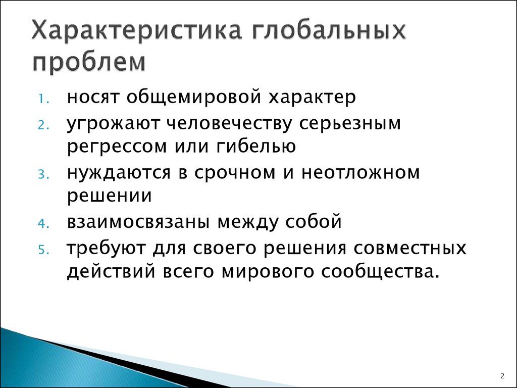 Дать характеристику современного общества