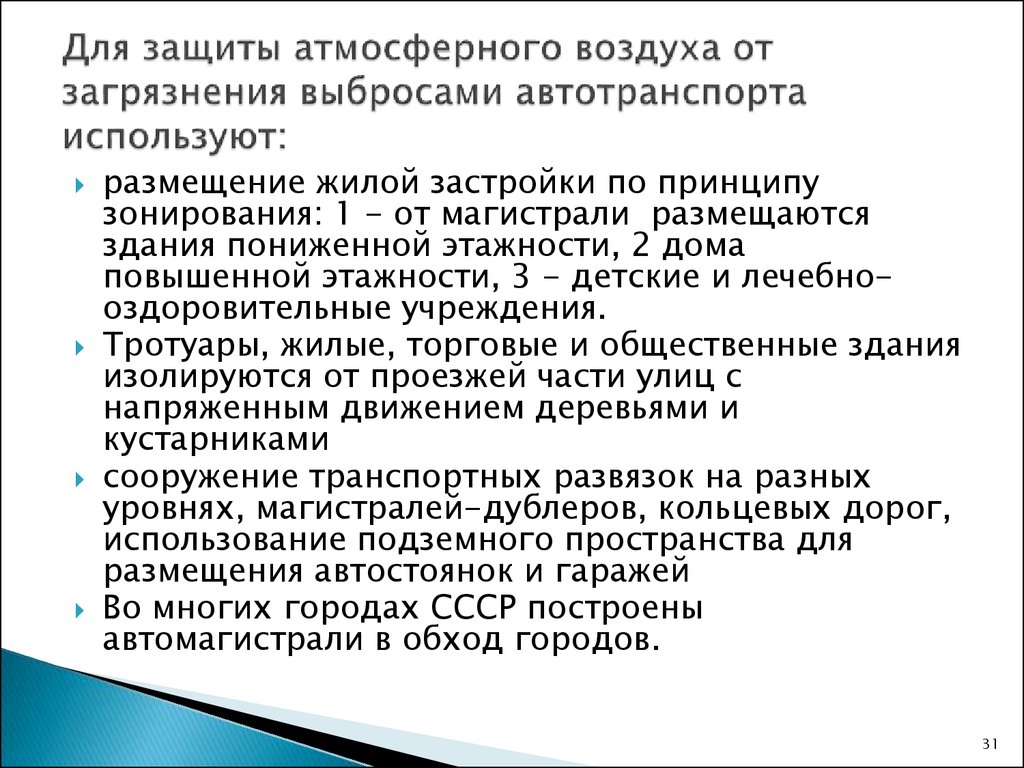 Защитить атмосферу. Способы защиты атмосферного воздуха от загрязнения. Принципы защиты атмосферного воздуха. Защита атмосферного воздуха от загрязнений. Принципы защиты атмосферы от загрязнений.