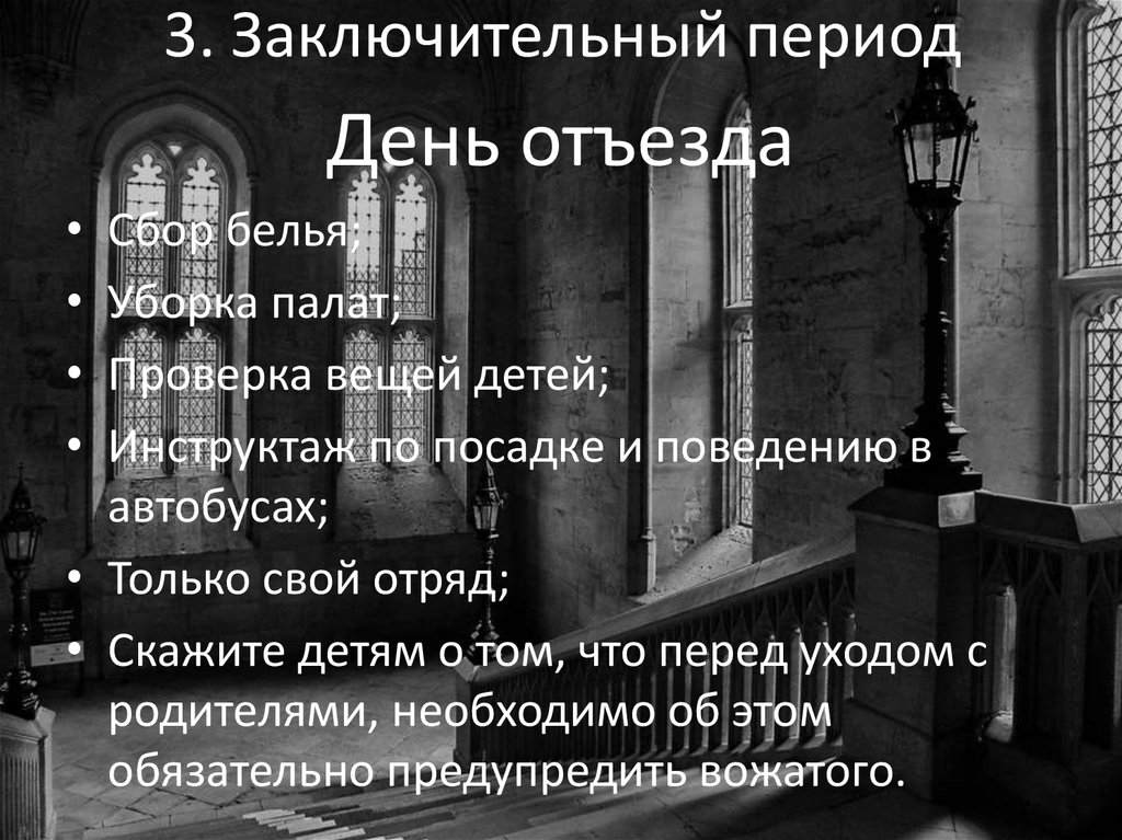 Палата испытания ночи