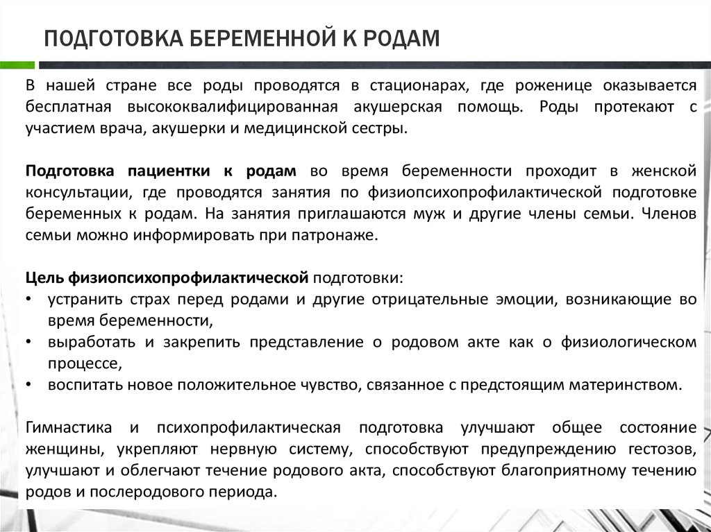 Роды рекомендации. План подготовки беременной к родам. Принципы подготовки беременных к родам. Современные принципы подготовки к родам. Психологическая подготовка к родам памятка.