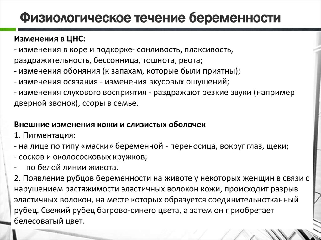 План родов при физиологически протекающей беременности