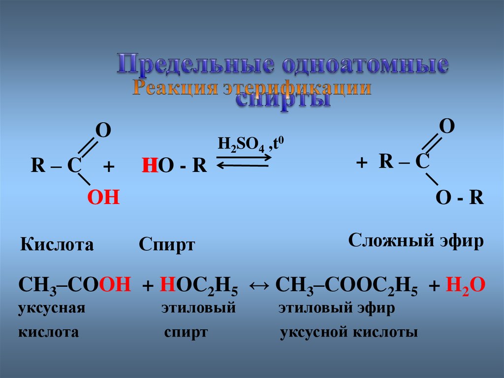 4 уксусная кислота. Сложный эфир и спирт c6h5 -ch2-Oh. Этиловый эфир уксусной кислоты h2. Уксусная кислота плюс этанол. Изомерия предельные одноатомные спирты кислоты.