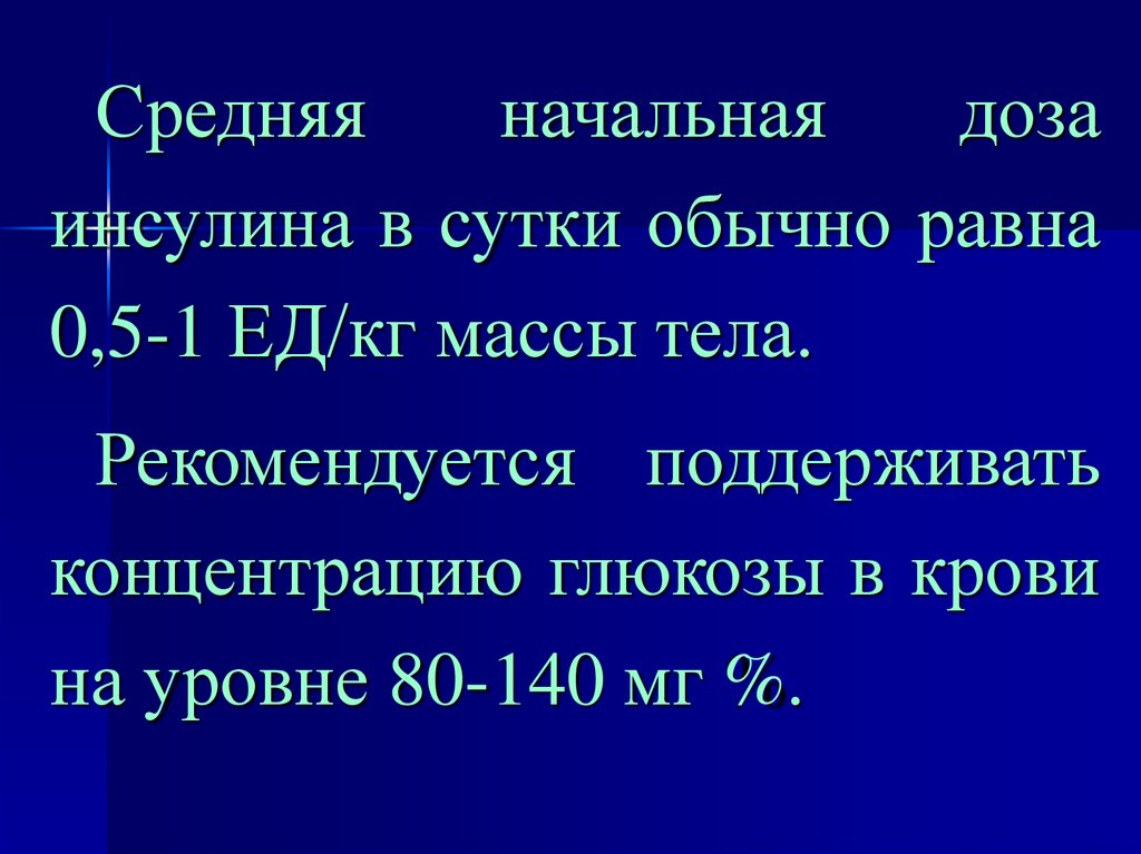 Презентация инсулин фармакология