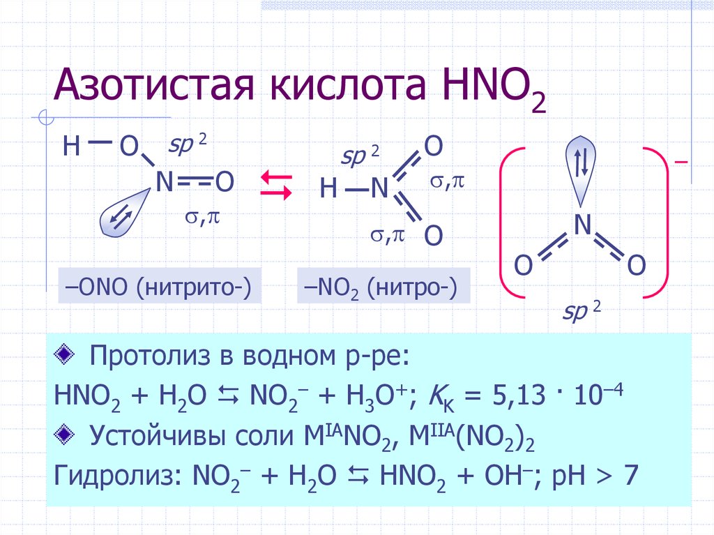 Уравнение двух кислот. Hno2 строение молекулы. Структурная формула азотистой кислоты. Азотистая кислота hno2. Азотистая кислота формула строение.