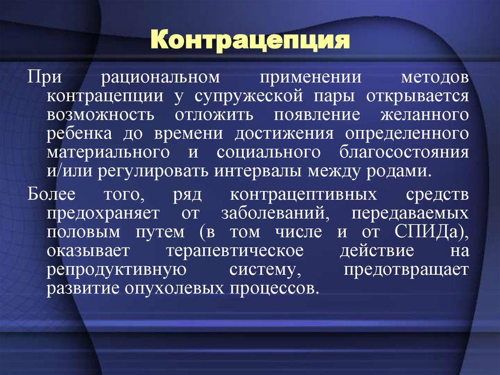 Репродуктивные действия это. Контрацептивные препараты фармакология. Салфетки контрацептивные. Цепция. Серидаза способ применения.