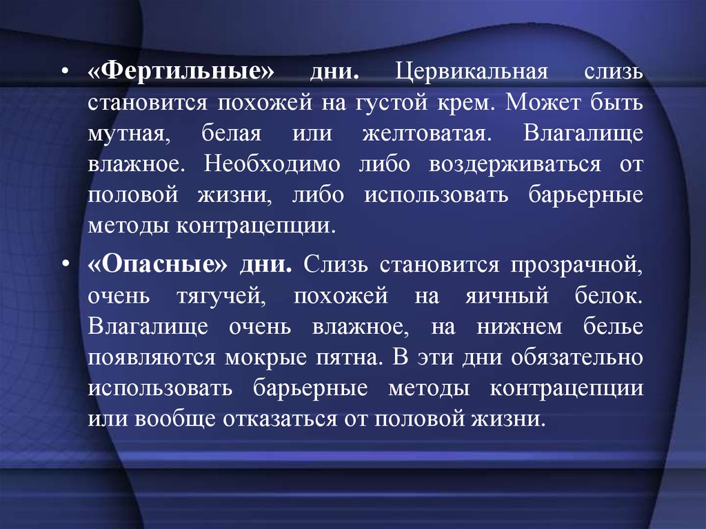 Что такое окно фертильности. Фертильные дни. Фертильные дни у женщин. Определить фертильные дни. Фертильность и фертильные дни.