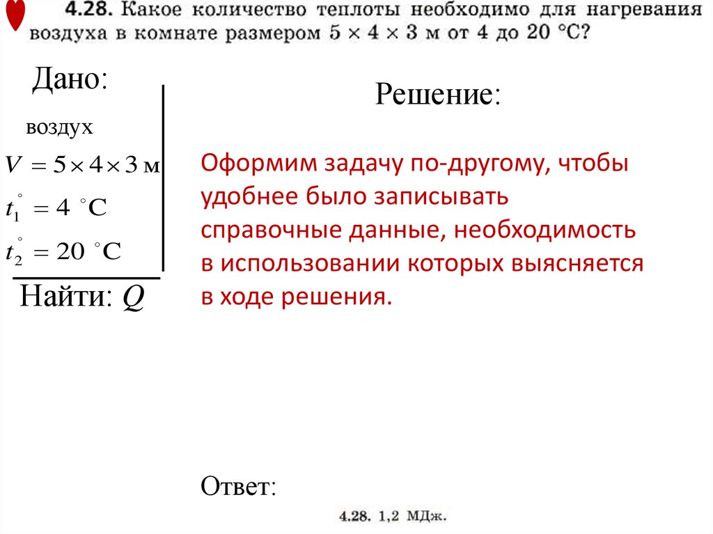 Какое количество теплоты потребуется для нагревания 10