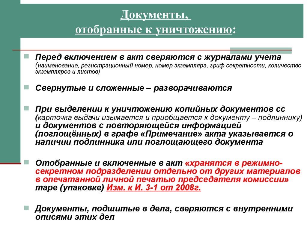 Фактов документ. Уничтожение документов ДСП порядок. Порядок уничтожения секретных документов. Процедура уничтожения документов. Порядок уничтожения секретных документов в организации.