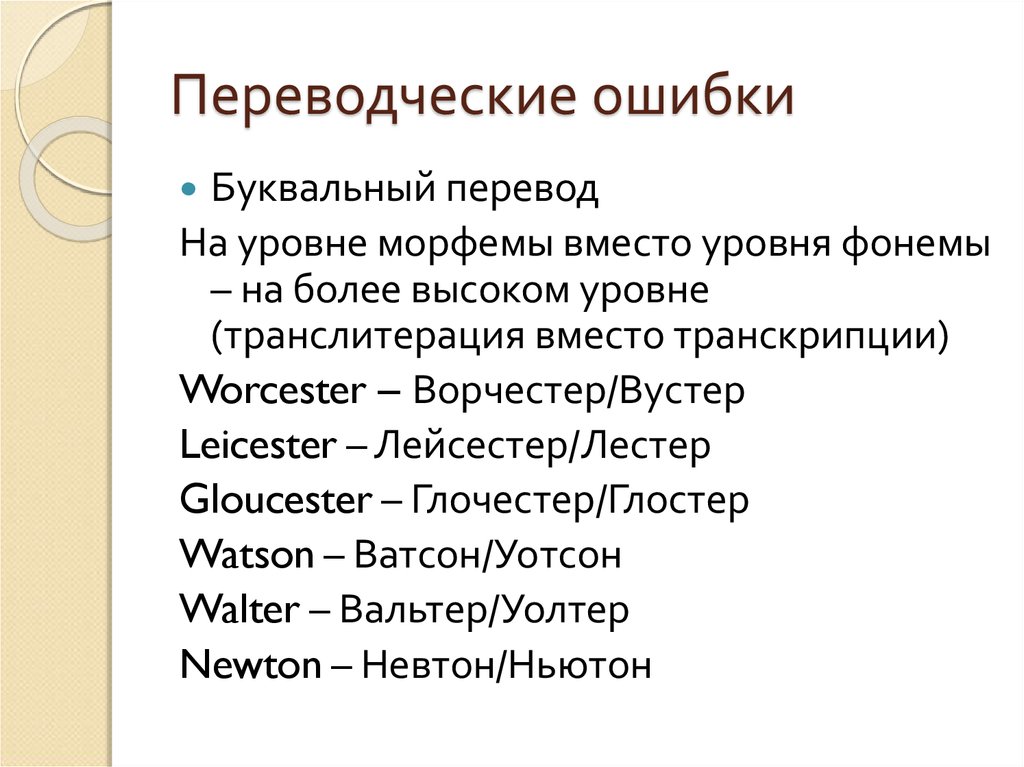 Схема переводческого анализа