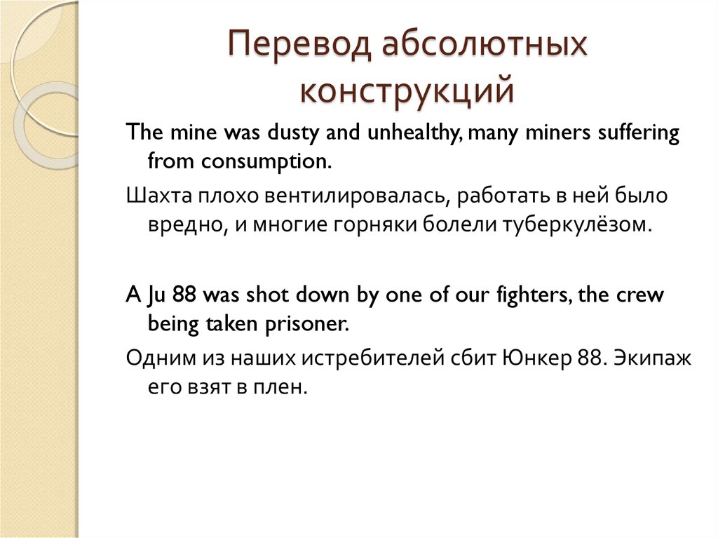 Level перевод на русский. Абсолютная конструкция в английском. Абсолютные конструкции. Абсолютные конструкции в английском языке примеры. Перевод абсолютных конструкций.