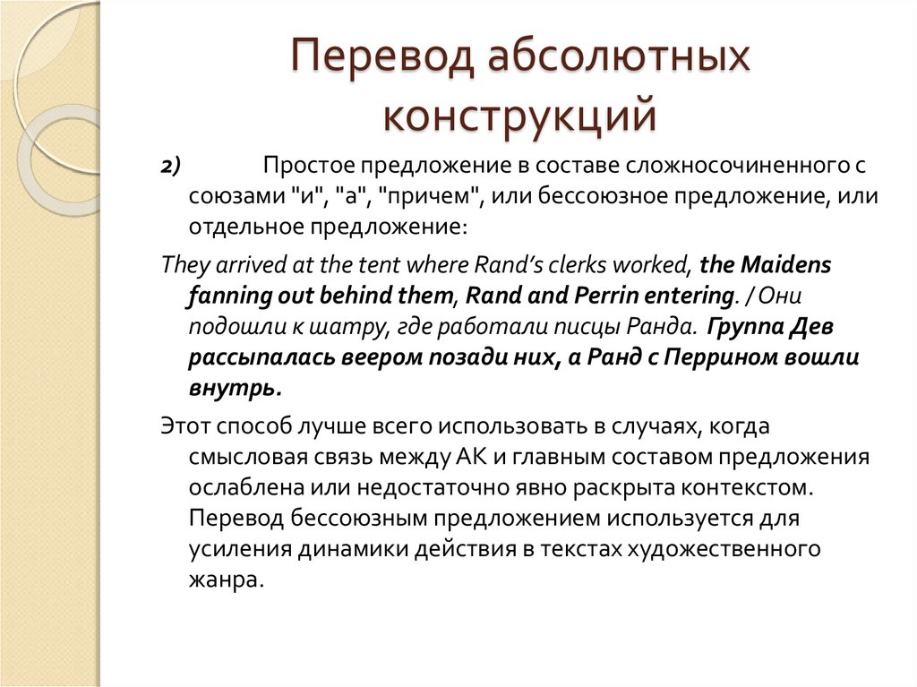 Классика перевод. Абсолютные конструкции. Абсолютная конструкция в английском языке. Абсолютная номинативная конструкция в английском языке. Перевод абсолютных конструкций.