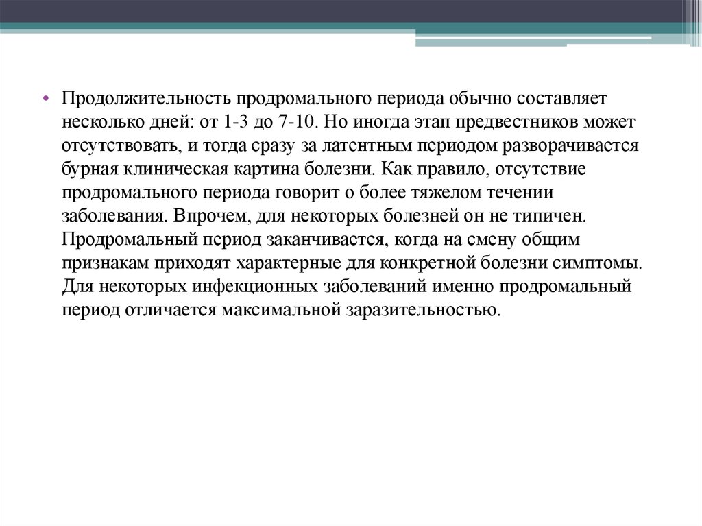 Скажи период. Этап предвестников. Характеристика продромального периода заболевания. Продромальный период характеристика. Продромальный период сроки.