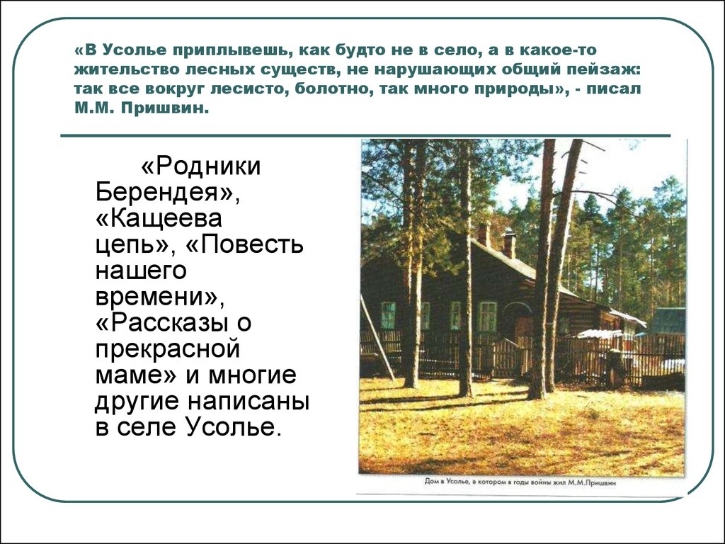 Приплыли как пишется. Родники Берендея пришвин. , Записки “Родники Берендея” и. Книга Пришвина Родники Берендея.