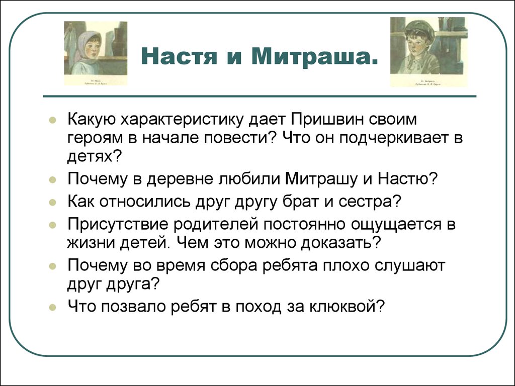 Анализ произведения М.М. Пришвина «Кладовая солнца» - презентация онлайн