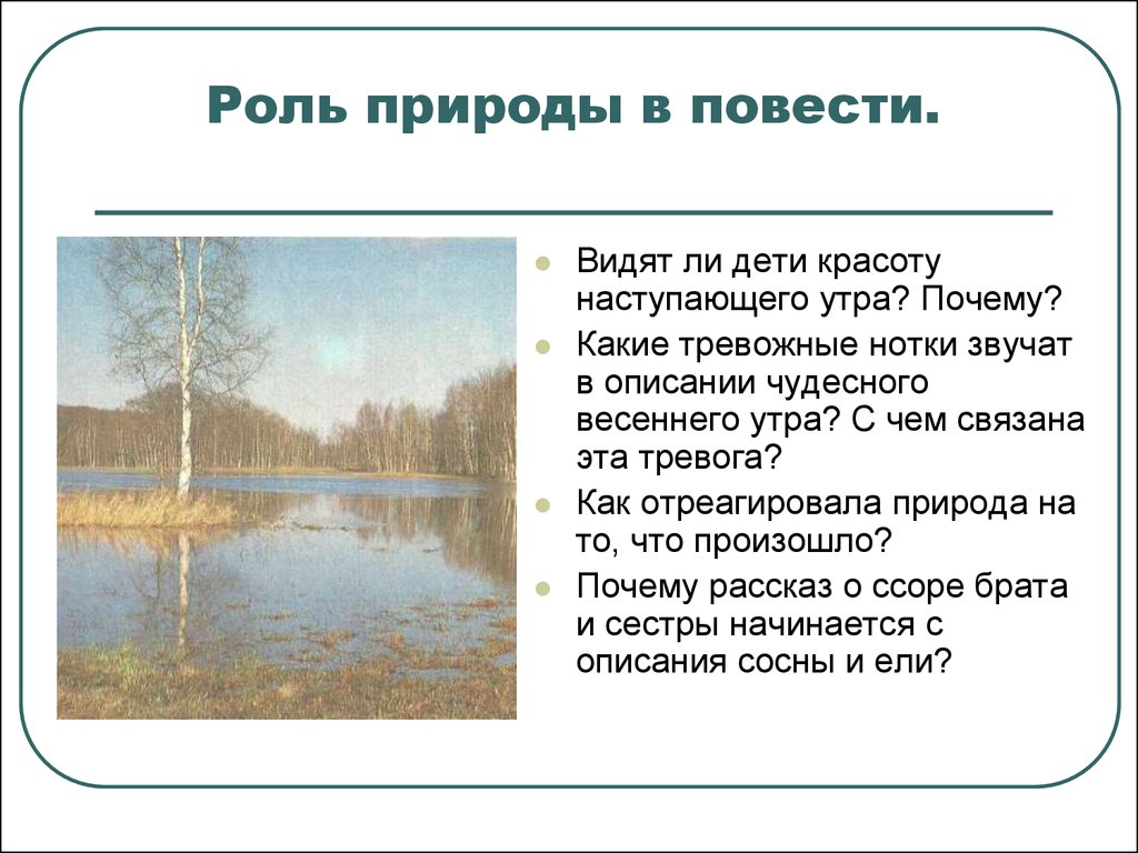 Роль природы и пейзажа в произведении. Роль описания природы в повести. Роль природы в кладовой солнца. Роль природы в произведении кладовая солнца. Роль природы в рассказе кладовая солнца.