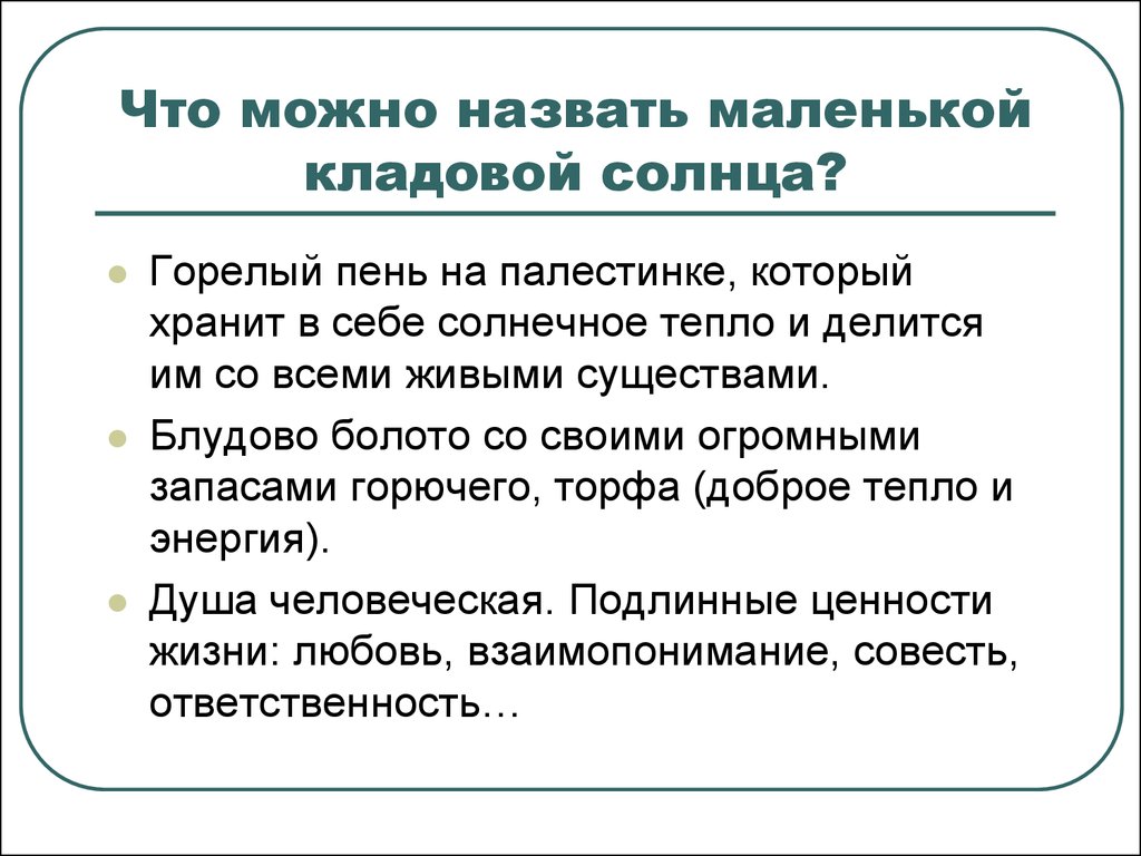 Кладовая солнца смысл названия презентация