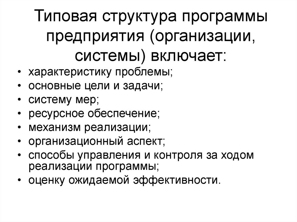 Характеристика проблемы. Типовая структура программы. Общая характеристика проблем и задач управления. Типовое ресурсное обеспечение. Характеристика проблем реализации.