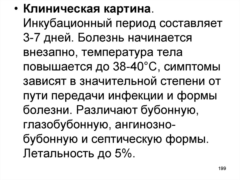 Инкубационный период составляет. Инкубационный период пути передачи. Дизентерия симптомы инкубационный период. Продолжительность инкубационного периода при дизентерии.