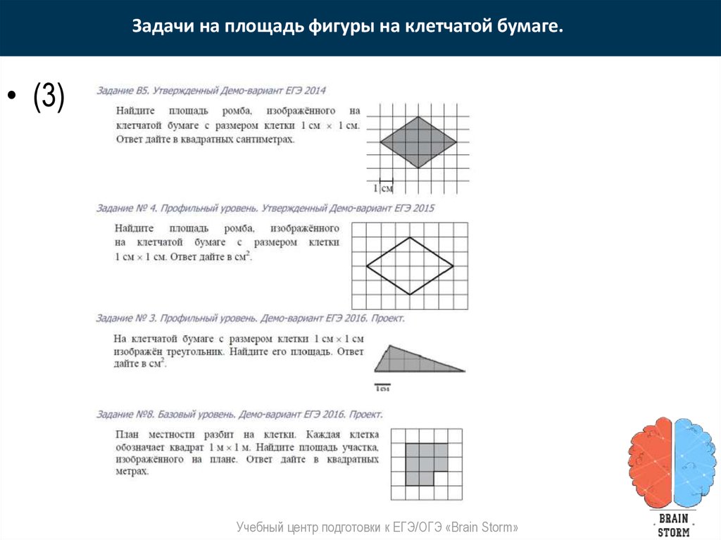 Найдите площадь сложной плоской фигуры. Задачи на площадь фигуры на клетчатой бумаге. Формула нахождения площади фигуры на клетчатой. Площадь фигуры на клетчатой бумаге формула. ОГЭ площади фигур на клетчатой бумаге.