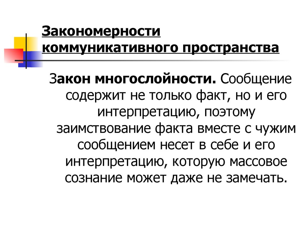 Законы пространства. Коммуникативное пространство. Основные закономерности коммуникации.. Законы коммуникативного пространства. Закономерность коммуникативности.