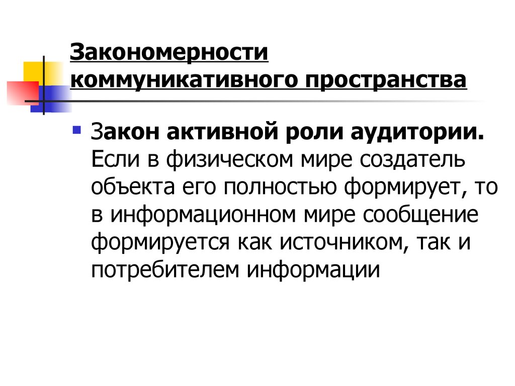 Закон пространства. Коммуникативное пространство. Закономерность коммуникативности. Законы коммуникативного пространства. Основы коммуникативного пространства.