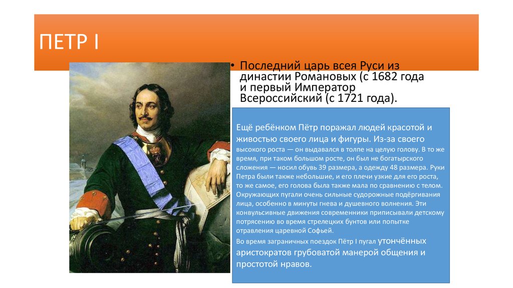 Последний царь и 1 император. Пётр i — последний царь всея Руси и первый Император Всероссийский. Заграничные поездки Петра 1 кратко. Петр последний царь и первый Император кино. Заграничные поездки Петра 1 кратко таблица.