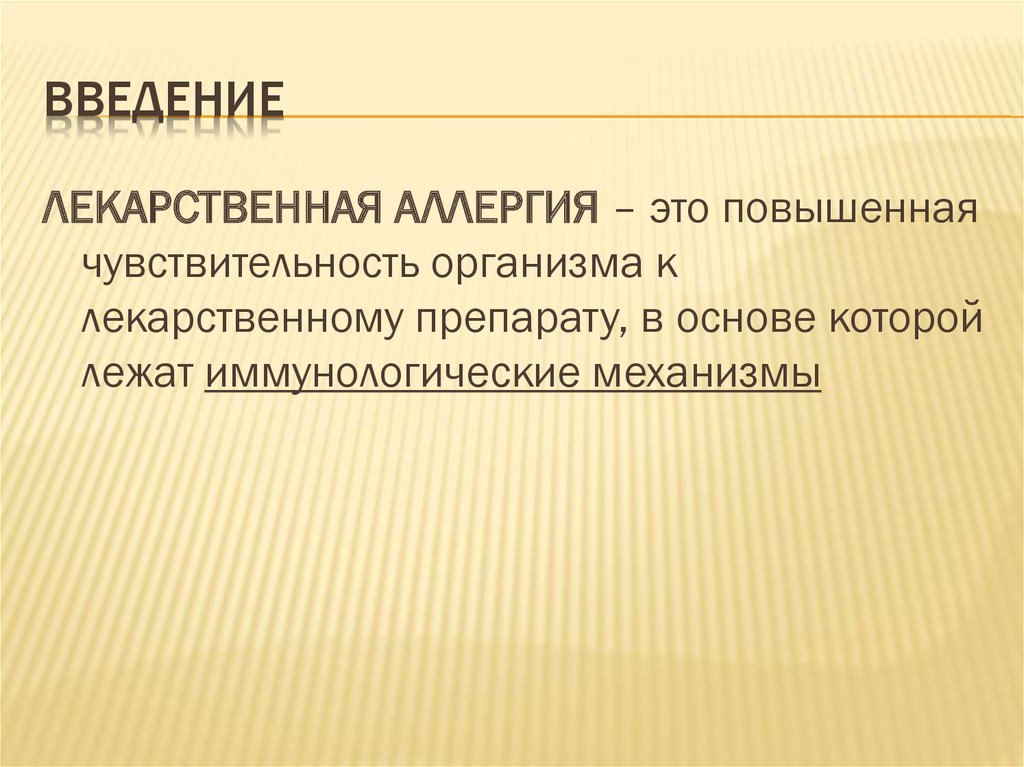 Аллергия презентация проект