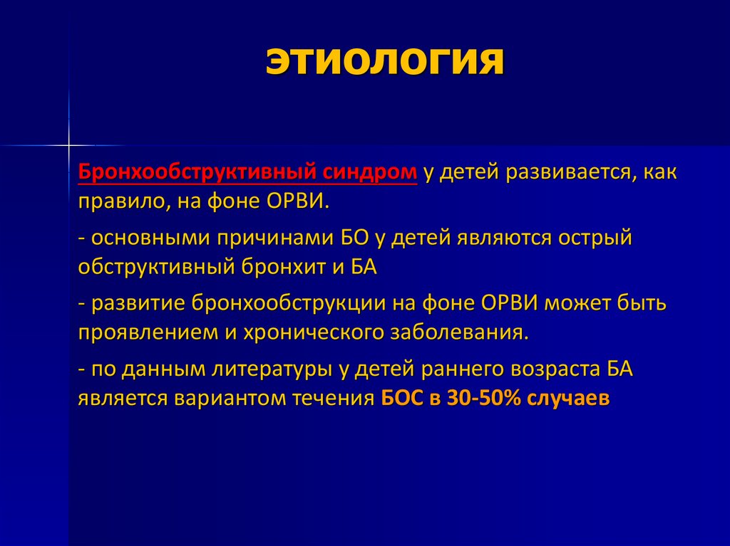 Бронхообструктивный синдром презентация казакша