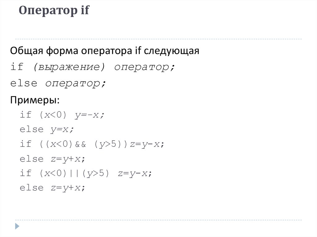 Условные операторы презентация