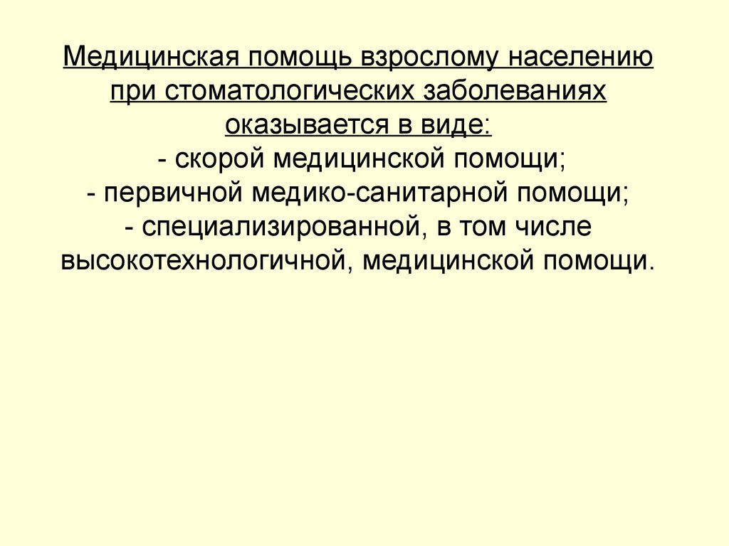 Организация стоматологической помощи презентация