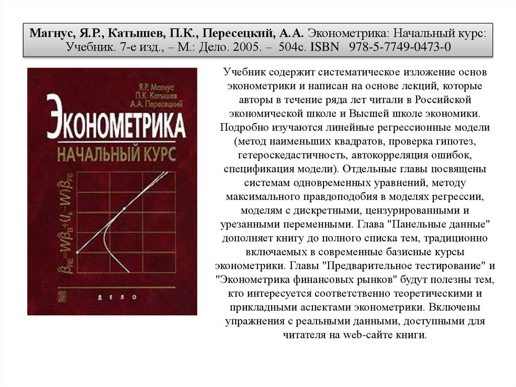 Наумов илья викторович эконометрика презентация