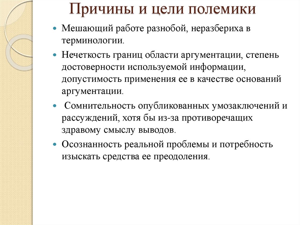 Основы полемики. Приемы полемики. Элементами полемики. Полемики.