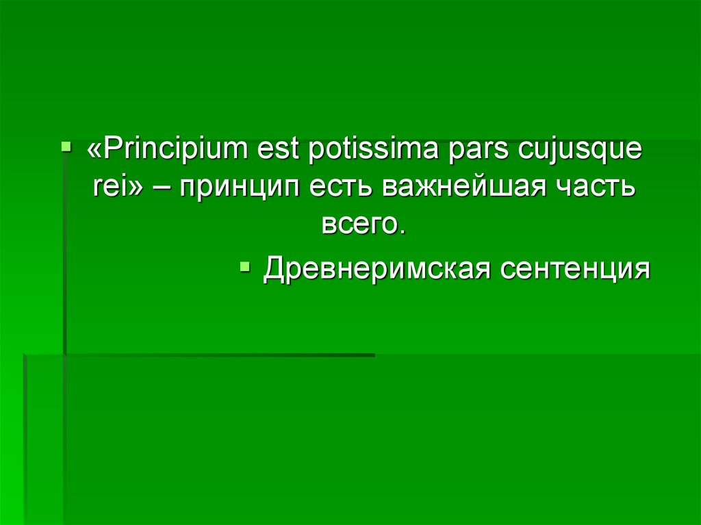 Сентенция курсовая работа.