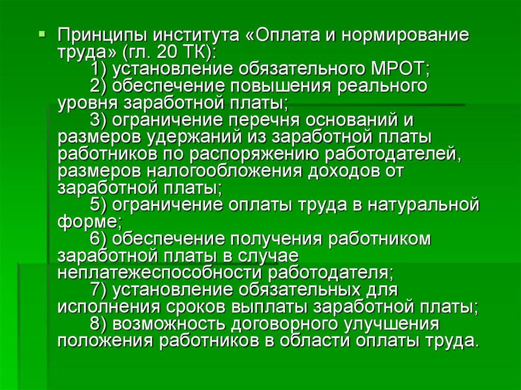 Обязательное установление