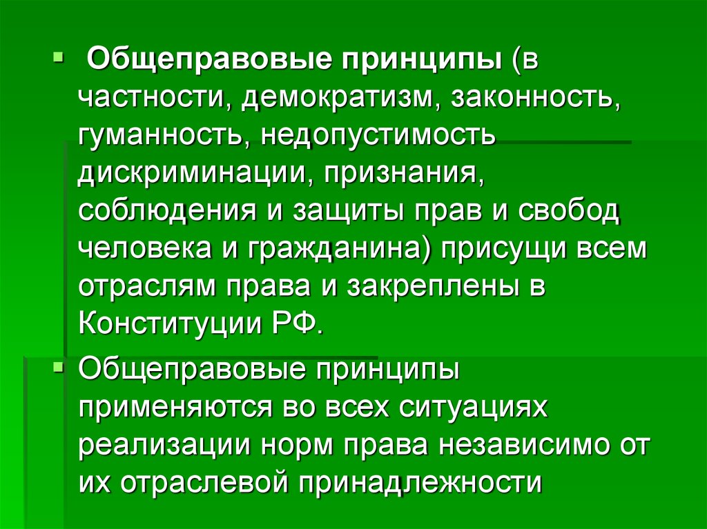 Демократизм законность гуманизм