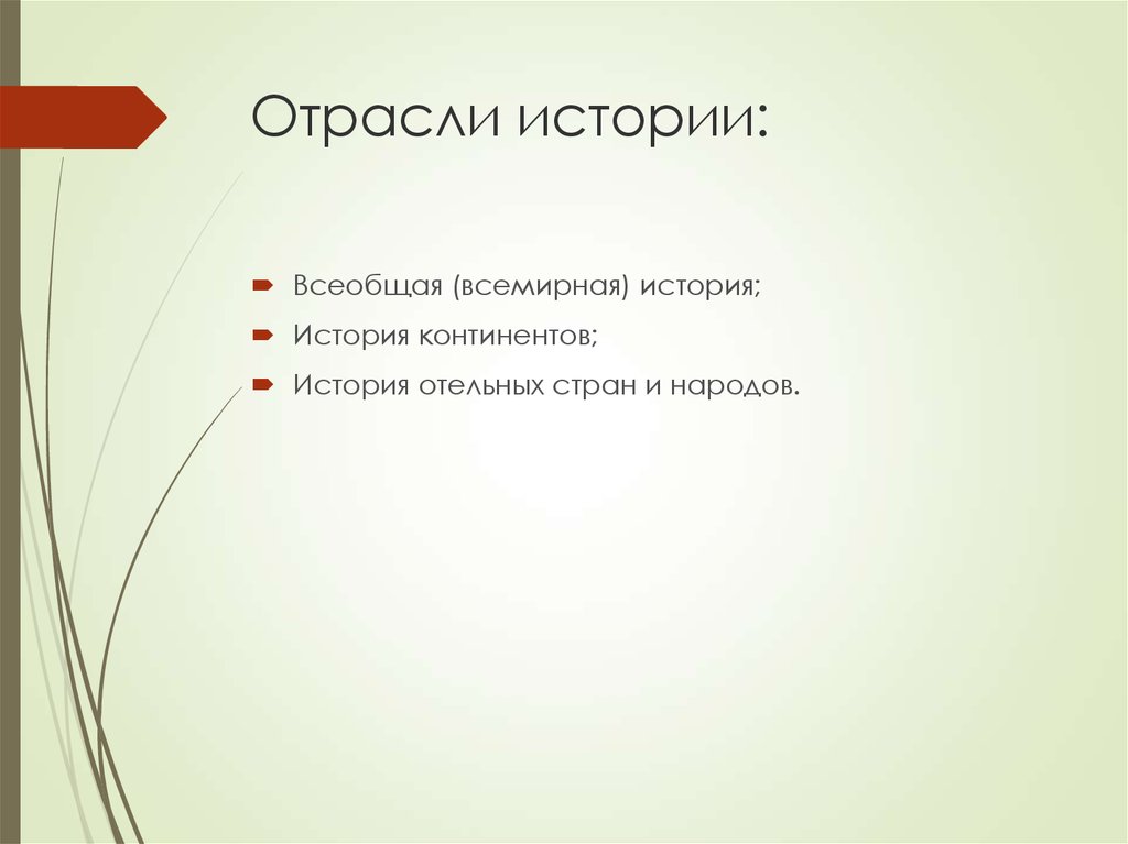 Укажите отрасль