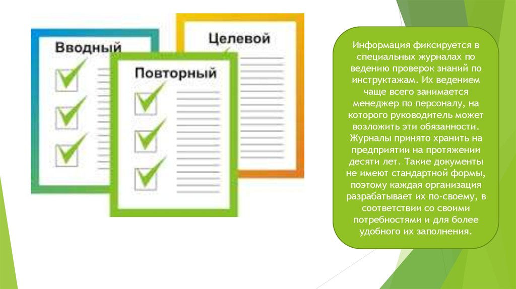 Приемы проверки знаний. Неверно что первичная информация фиксируется в. Терминал инструктажа и контроля знаний МТ-10. Документ, который фиксирует сведения по кадрам – это ….