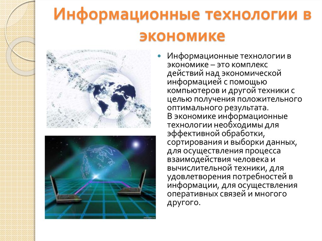 Современные информационные технологии и их виды презентация