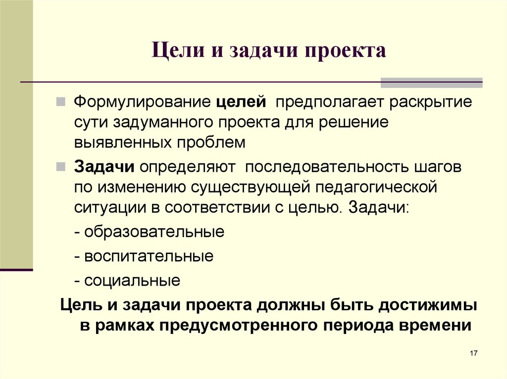 Цель предполагает. Задачи пед проекта. Цель предполагаемого проекта пример. Как раскрыть суть задач в проекте. Задумывание проекта командой.